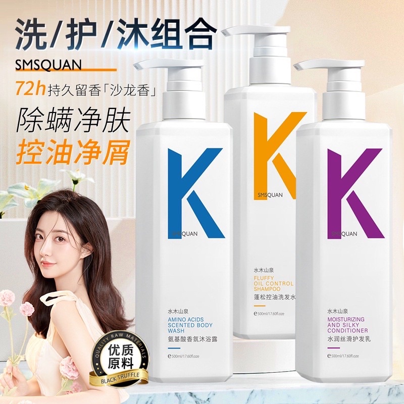 K Amino Acid Shampoo Oil Control Anti-Dandruff Clean Fluffy Fragrance Washing Care Set…