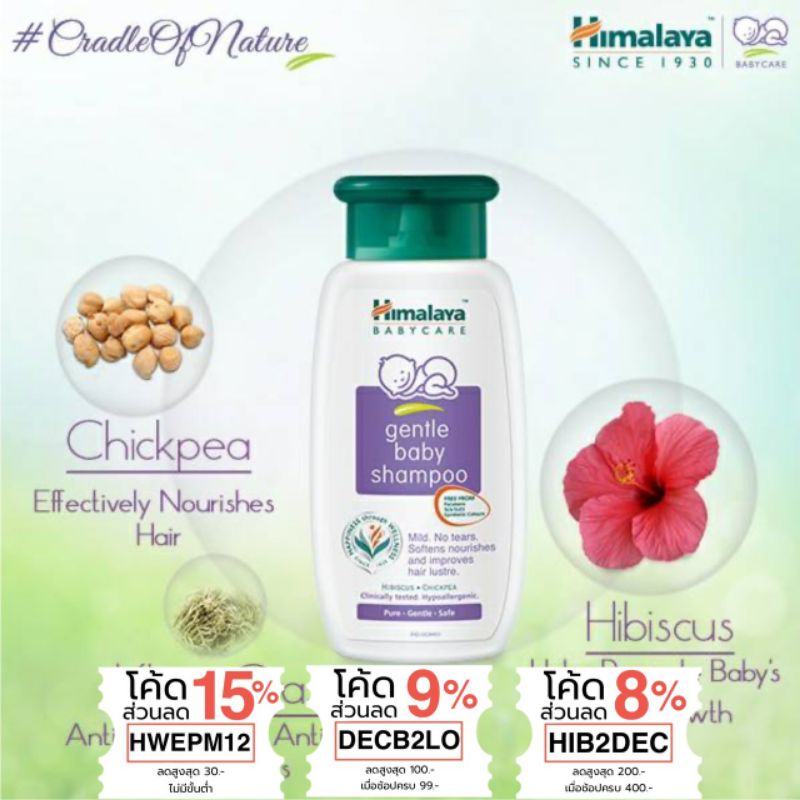 baby-shampoo-does-not-sting-into-the-eyes-burning-himalaya-gentle-100