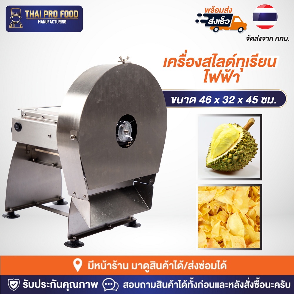 Electric Durian Slicer Can Be Cut Thickness-Thin 0-8 Mm. Slicer.