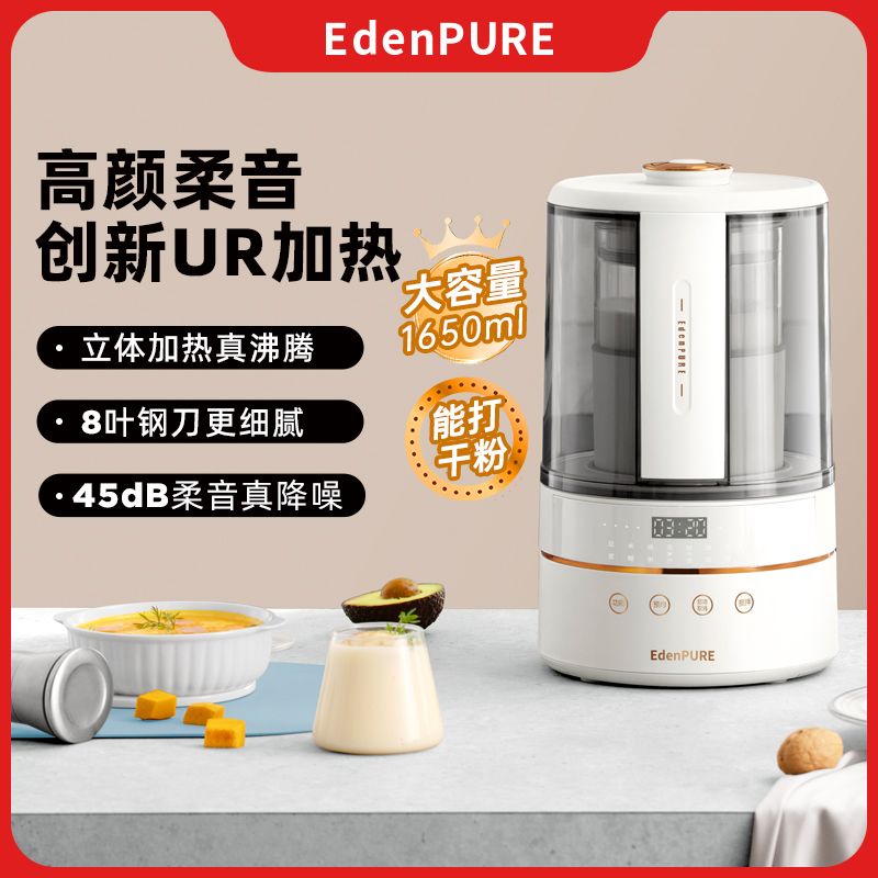 EdenPURE Light Tone High Speed Blender (No need Soak/Filter ) Three-Dimensional Heating Soybean Milk Maker food processor Juicer豆浆机榨汁机破壁机