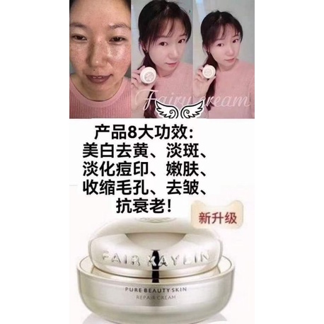 华瑞凯琳 贵妇膏【绝对正品】FAIR KAYLIN Fairy cream 正品 功效：提拉紧致，延缓衰老，高效锁水，舒缓修复，谈化细纹，美白提亮，细致，谈斑谈印 whitening, anti aging