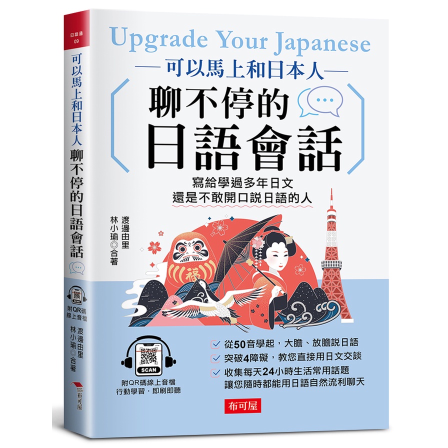 You Can Chat with Japanese Immediately: To People Who Can't Stop Speak Japanese for Years Online Learn Japanese, Or People Who Can't Speak Japanese (with QR Code Online Learning Audio File) (Yuri Watanabe.Lin Xiaoyu) Stepping Stone Shopping Network