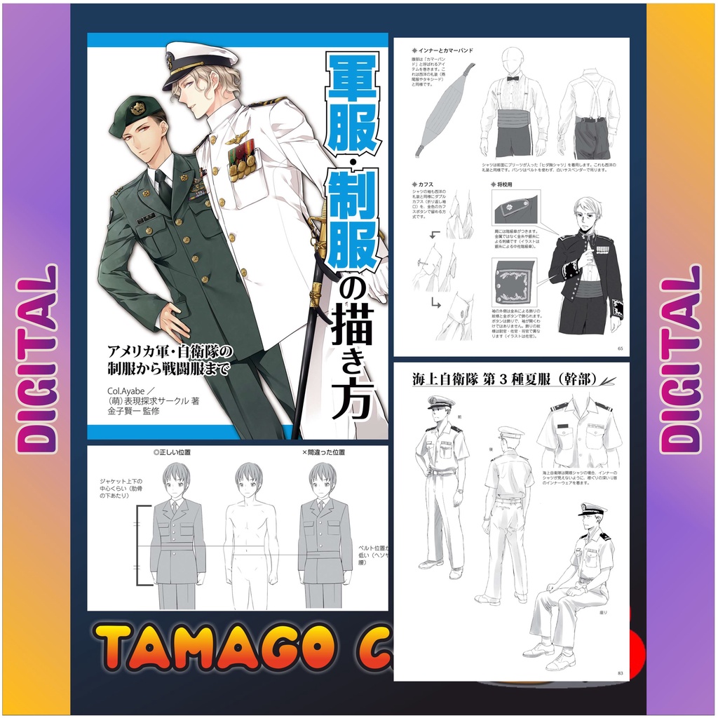 [DIGITAL] HOW TO DRAW MILITARY UNIFORMS (JAPANESE EDITION)