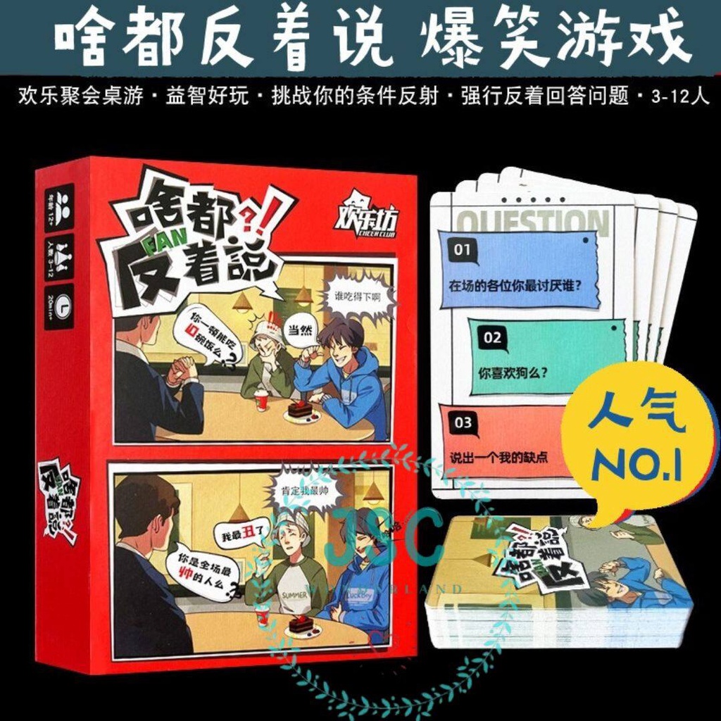 啥都反着说桌游卡牌休闲聚会玩具爆笑玩具欢乐 Say Everything Against The Table Game Card Leisure Party Board Games