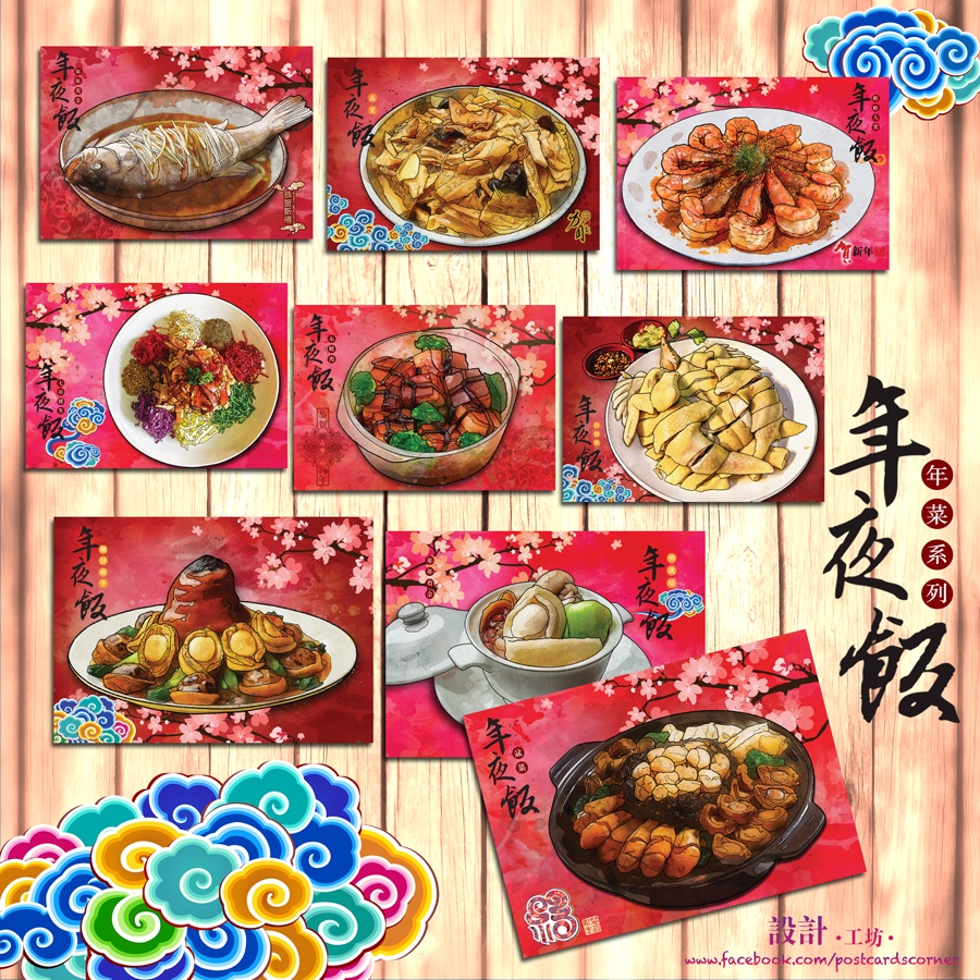 Chinese New Year Reunion Dinner Postcard [年夜饭]贺年明信片