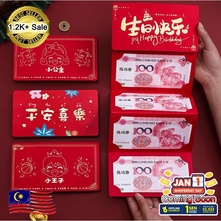 折叠紅包封 父母/孩子/伴侣/生日礼物 Parents Children and Lover Happy Birthday Gift Creative Folding Red Packet 新年红包