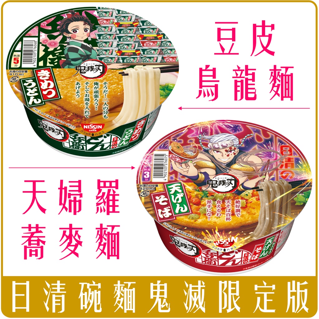 Japan Nissin Tofu Skin Udon Bowl Noodles Tempura Soba Demon Slayer Shopee Malaysia