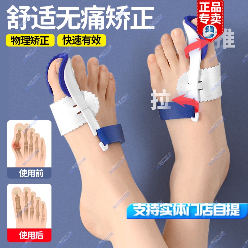 toe orthosis orthotics 脚趾 矫正器 ibu jari kaki hallux valgus 多款供选择 multiple choices toe corrector SUNLIN