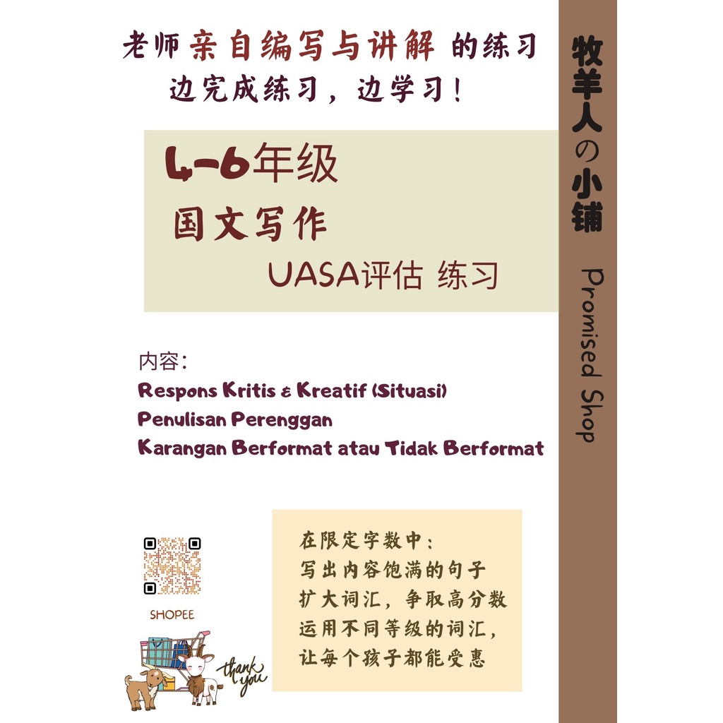 4-6年级国文 UASA格式写作练习 (UASA格式 B, C, D 组) | Shopee Malaysia