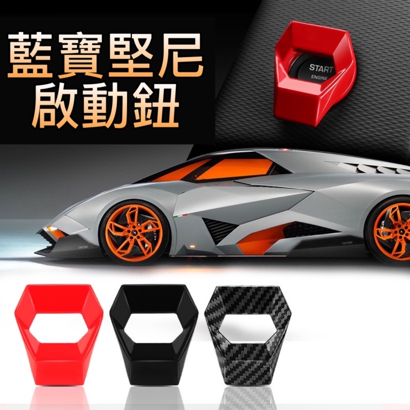 Lamborghini Starter Button One-Button Car Interior Ignition Switch  Protective Cover Nitrogen Ejection Start | Shopee Malaysia