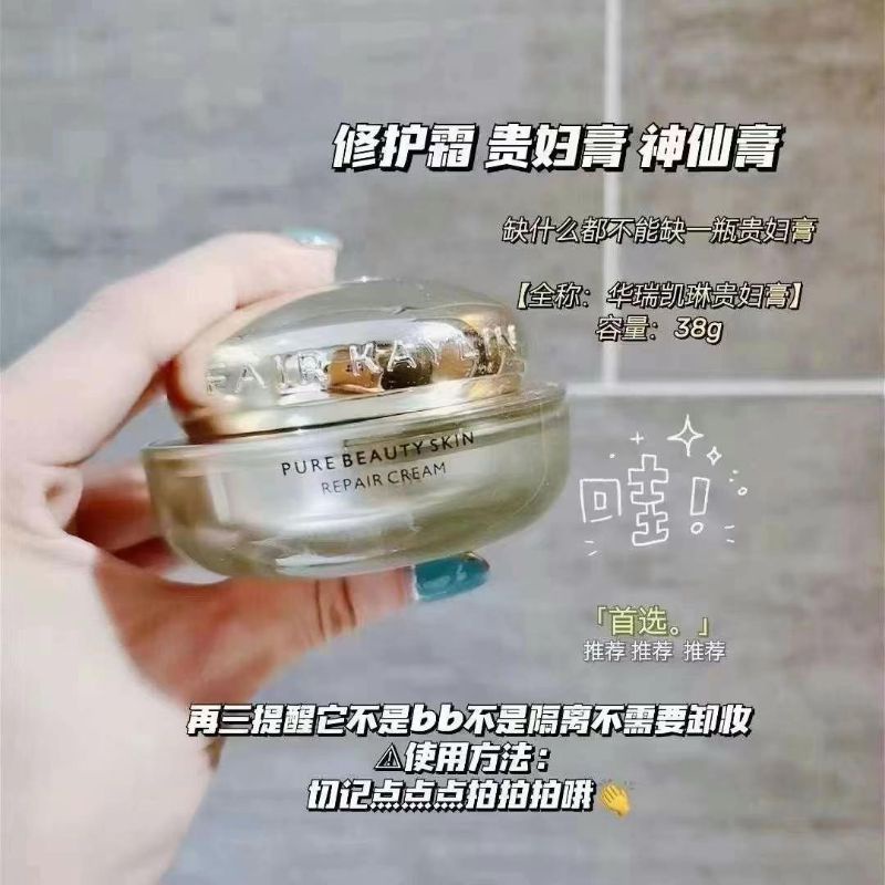 华瑞凯琳 贵妇膏 5 gram【绝对正品】FAIR KAYLIN Fairy cream 正品 功效：提拉紧致，延缓衰老，高效锁水，舒缓修复，谈化细纹，美白提亮，细致，谈斑谈印 whitening, anti aging