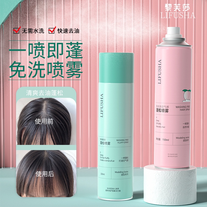 Hair Spray Oil Control Fluffy Smoothing Greasy Volume Lift Thickener Hair Care Styling Gebu Rambut Perempuan 雾头发蓬（JWST)
