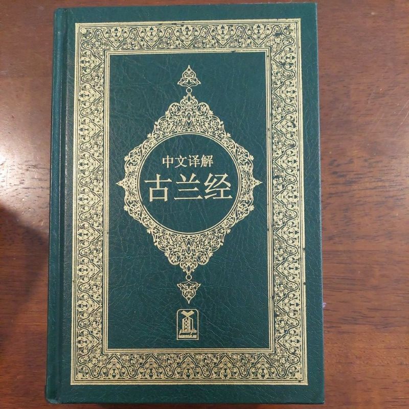 Quran Translation Into Mandarin Language