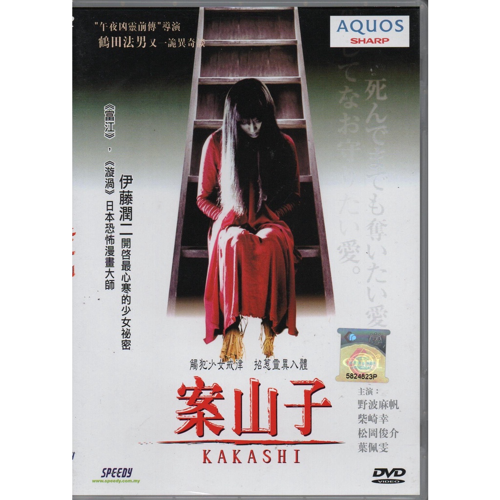 Japanese Horror Movie DVD Kakashi 案山子 (2001 Film)