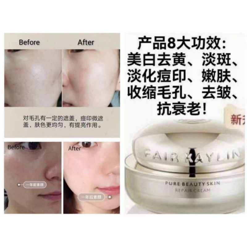 华瑞凯琳 贵妇膏【绝对正品】FAIR KAYLIN Fairy cream 正品 功效：提拉紧致，延缓衰老，高效锁水，舒缓修复，谈化细纹，美白提亮，细致，谈斑，谈印 whitening, anti aging