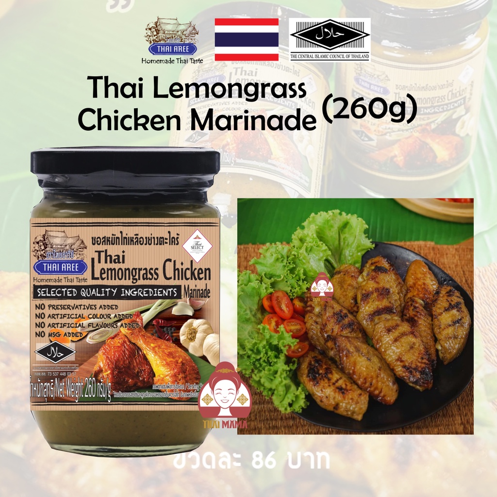 Thai Lemongrass Chicken Marinade 260g [Halal] Thai Aree (Lemon Grass) ThaiAree