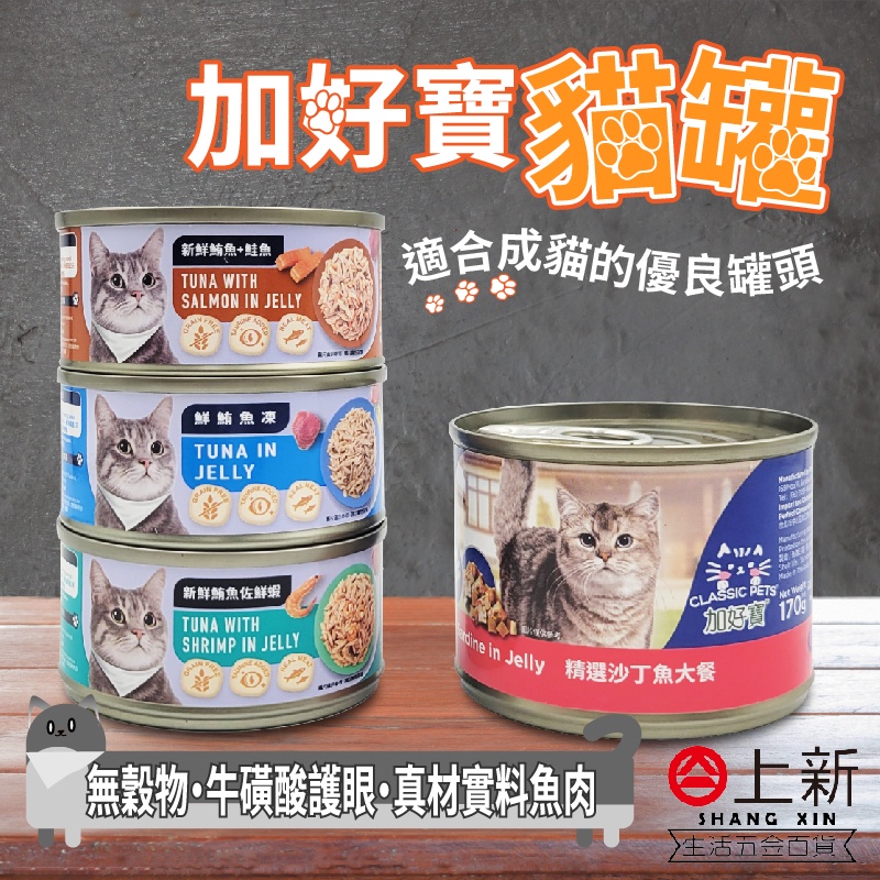 Tainan East District Jiahaobao Grain-Free Cat Cans Fresh Tuna Frozen Salmon Shrimp Sardines Taurine Adult Food Canned