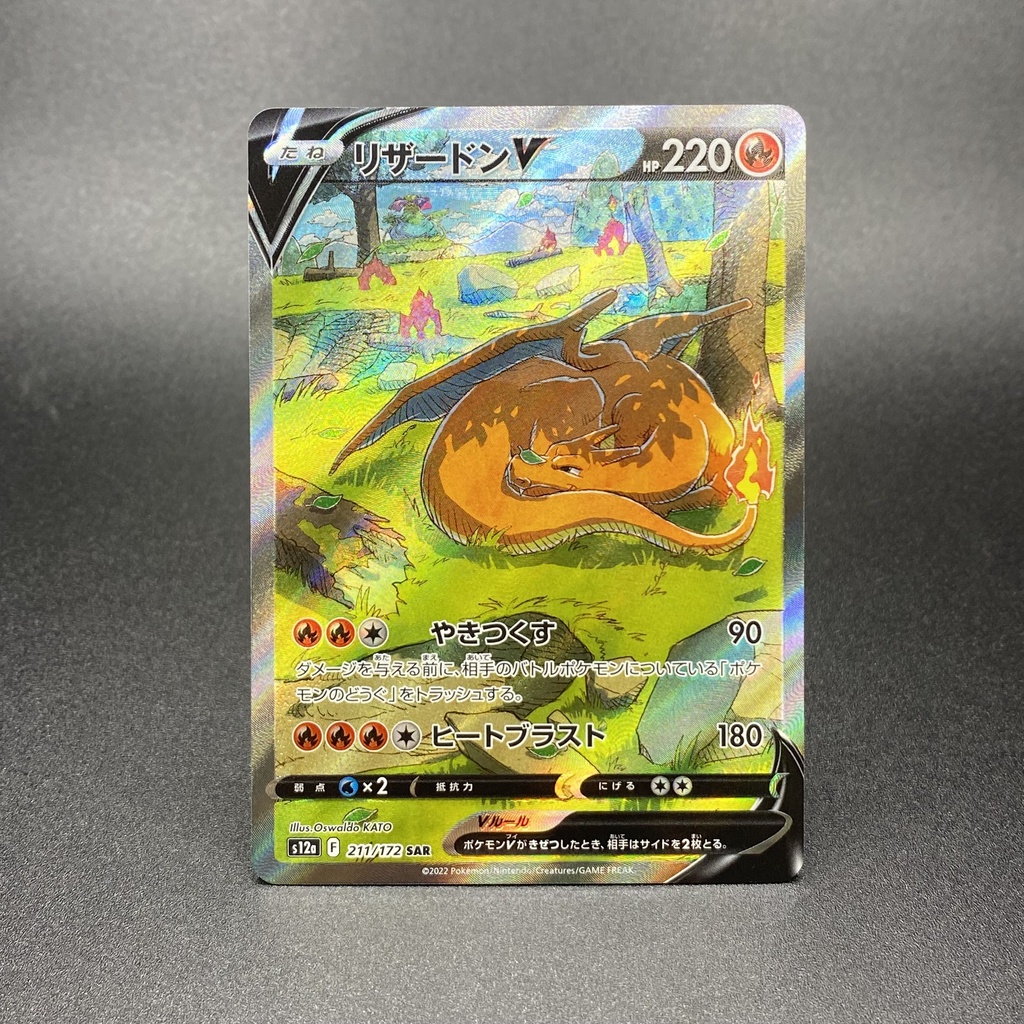 Charizard V Sar 211 172 Vstar Universe S12a Japanese Pokemon Card 