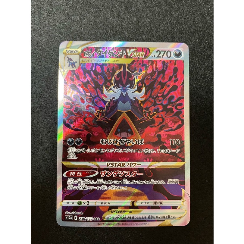 Hisuian Samurott VSTAR SAR 230 172 VSTAR Universe S12a Pokemon Card