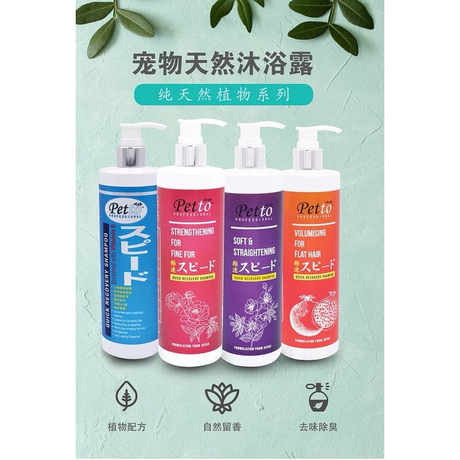 Petto Professional Pet Shampoo Quick Recovery Shampoo Series 400ml