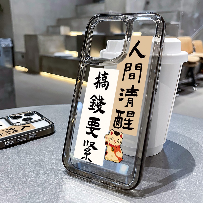 Chinese text The world is sober money matters for iphone 16 15 promax 14 pro max 13 Pro Max i13 13pro 11 Pro Max i11 X XR Xs Max 12Pro 12 Pro Max 7 plus 8plus soft phone case