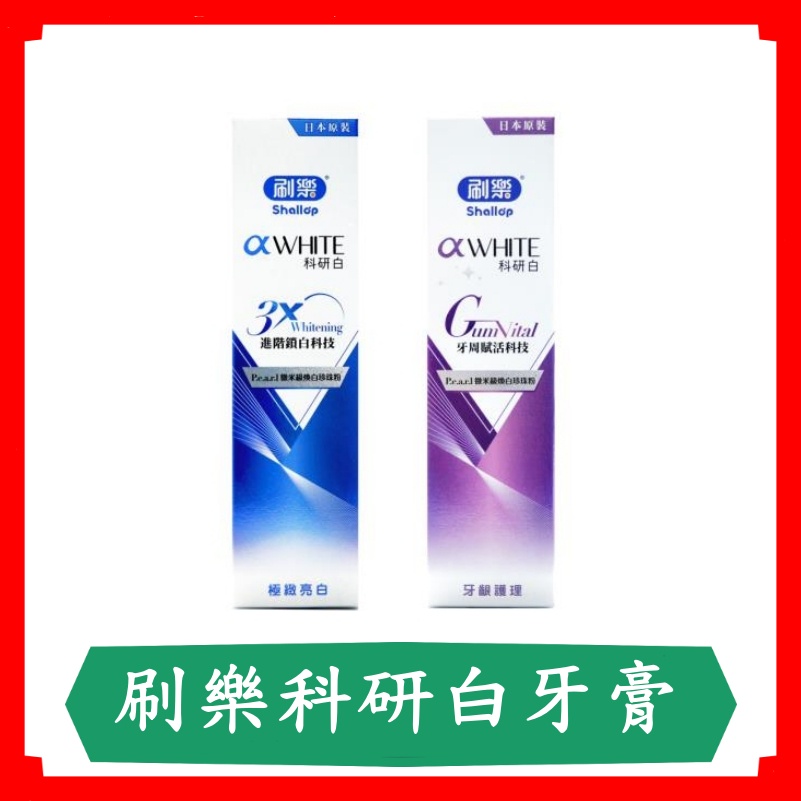 Shule Scientific Research Whitening Toothpaste/Extreme Brightening/Gum Care/120g/Bar