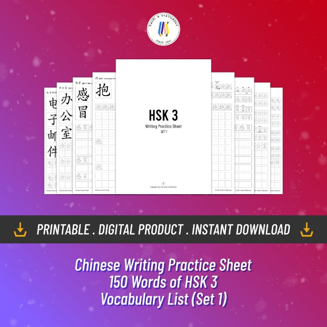 [Printable] HSK 3 (Set 1) Vocabulary List Writing Practice Sheet ...