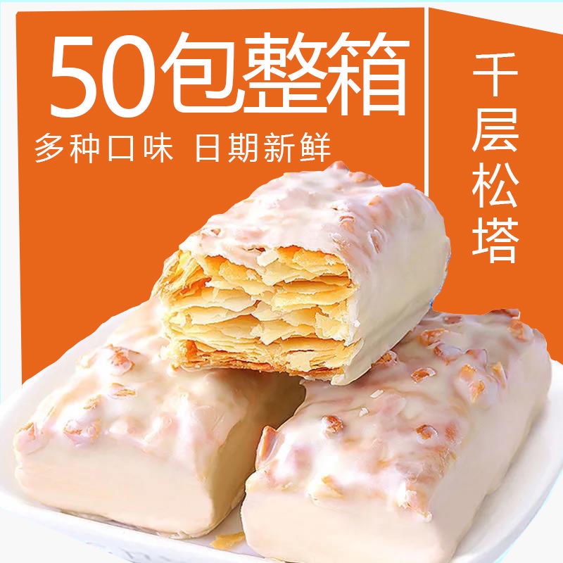 Pine Tower Melaleuca Pastry, Biscuits, Multi-Flavors, Whole Box Bulk, Hungry Night Late Night, Small Package Influencer Students, Casual Snacks|Food松塔 千层酥，饼干，多口味，整箱 散装，充饥夜宵，小包装 网红 学生，休闲零食|食品