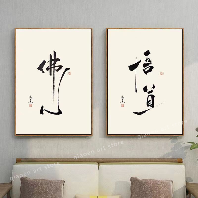 Traditional Chinese Calligraphy Canvas Painting Posters and Prints Wall Art Inspirational Picture Living Room Home Decor Cuadros