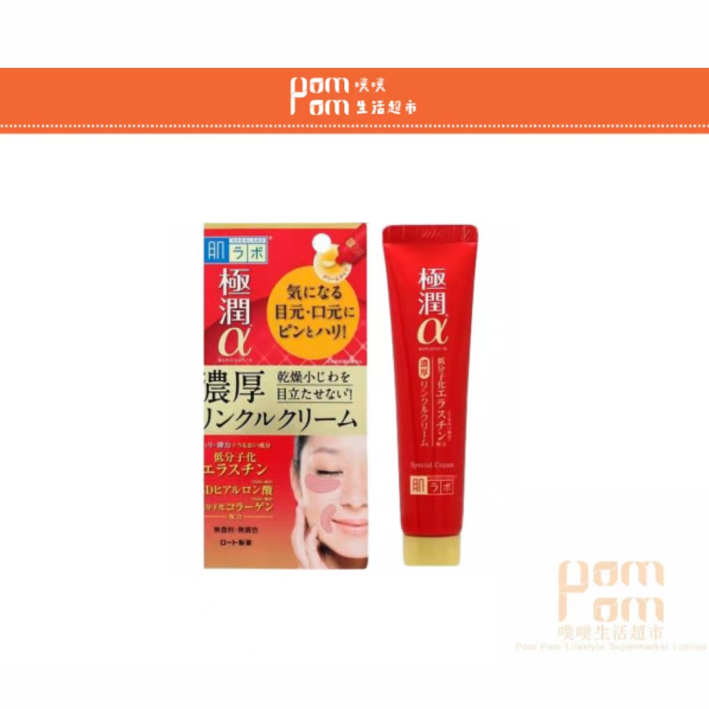 Hada Labo Gokujyun Alpha Lifting & Firming Wrinkle Care Cream 30g