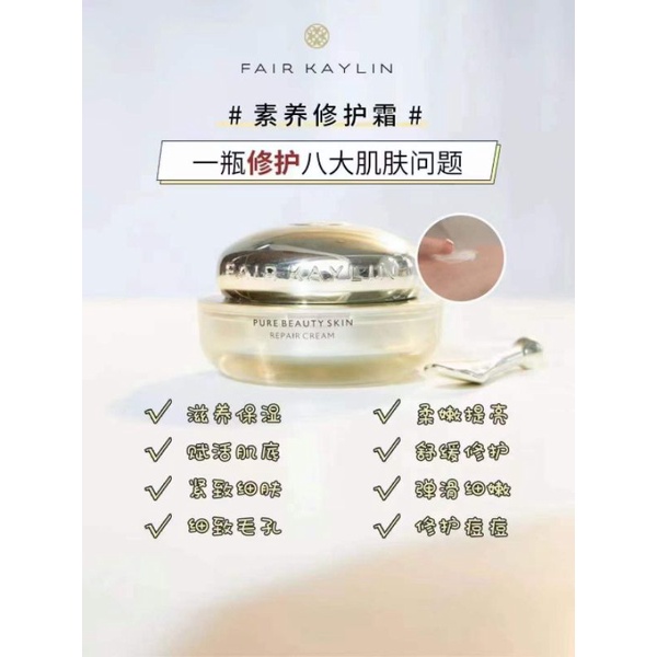 华瑞凯琳 贵妇膏 5 gram【绝对正品】FAIR KAYLIN Fairy cream 正品 功效：提拉紧致，延缓衰老，高效锁水，舒缓修复，谈化细纹，美白提亮，细致，谈斑谈印 whitening, anti aging