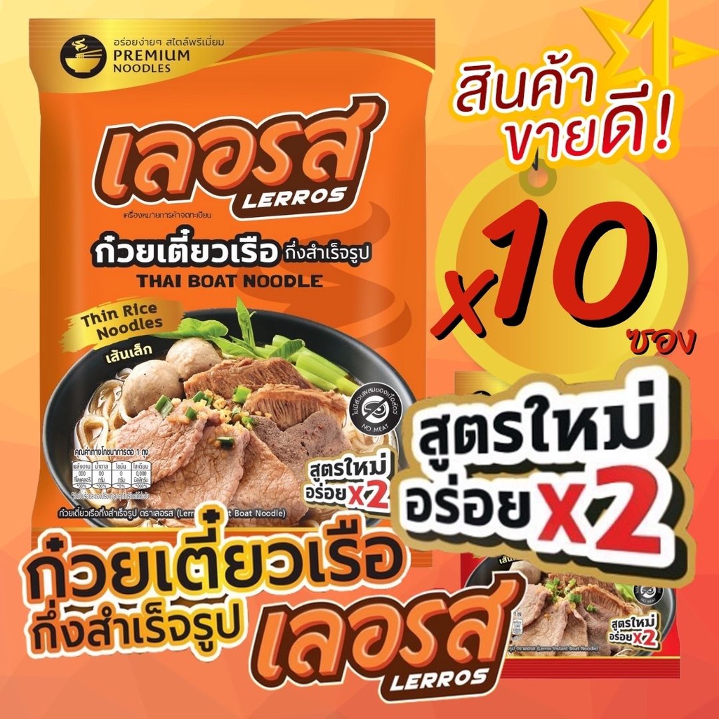 ! New Delicious Recipe x2 Lee Flavor Boat Noodles SemiFinished