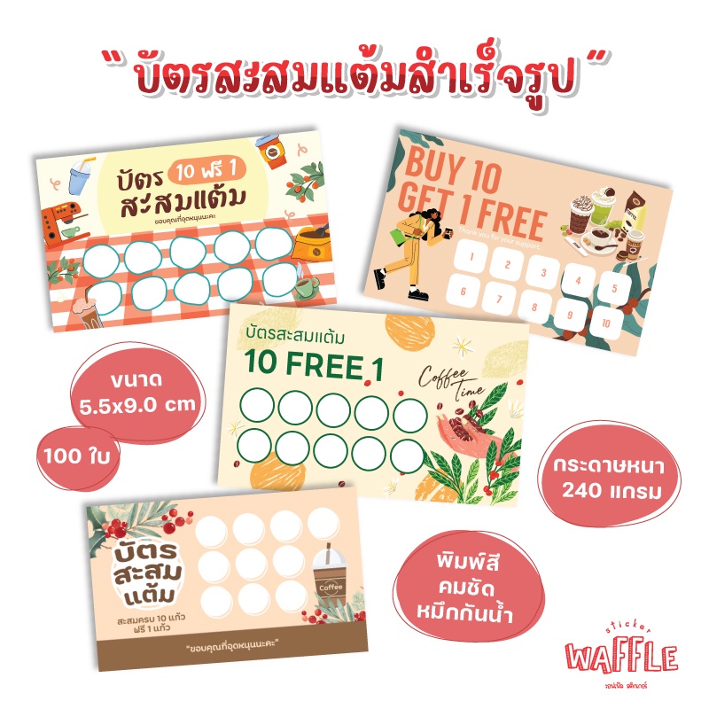 Ready-Made Reward Card Coffee Shop Collection Tide Cream Color 100 Cards 50 Thick Paper Waterproof Ink