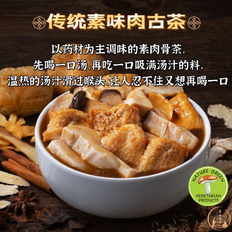 VEGGILICIOUS, Traditional Vegetarian Bak Kut Teh (300g) 素味无穷 传统素味肉骨茶/素食料理包/Ready To Eat