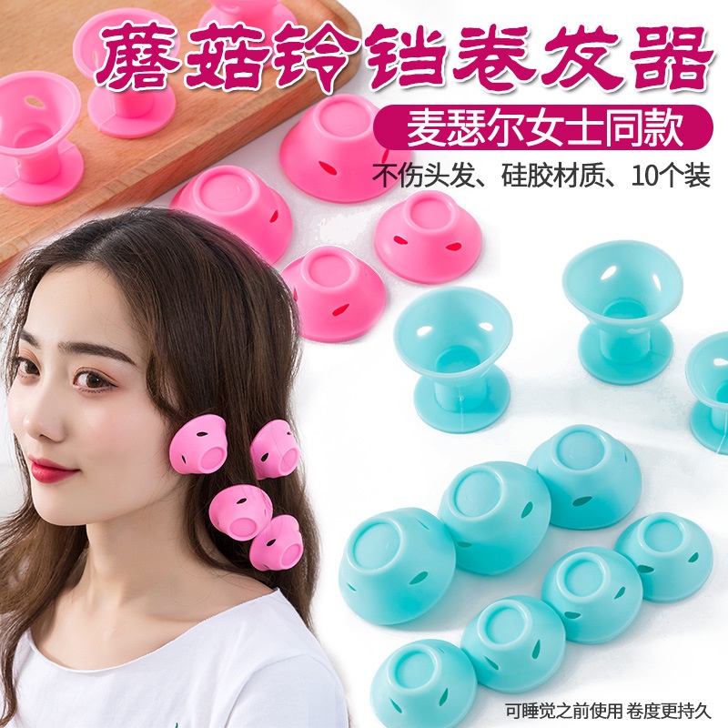 [10 packs] Household mushroom curl bell hair curl does not hurt hair curler sleep silicone curler soft hair curler