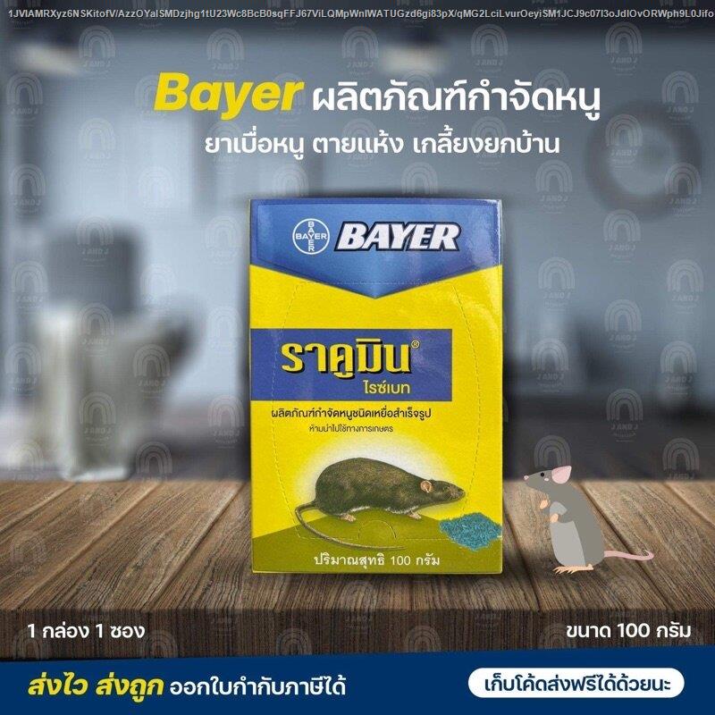Bayer Rat Killer Dead Kid Poison Kumin Rice Bet Kills Rats Clean House Lift 1 Box 1 Sachet 100 G