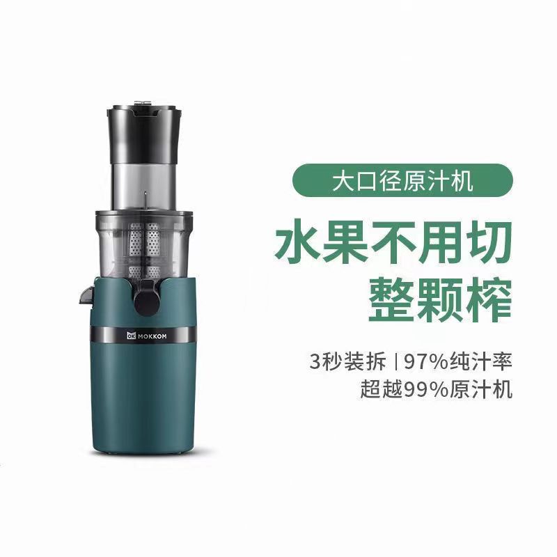 Mokkom Large Caliber Slow Juicer Automatic Juice Residue Separation  Fruit Vegetable blender Soybean Milk Maker磨客原汁机榨汁机豆浆机果汁机