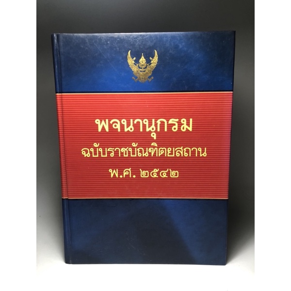 Dictionary Royal Decree Editionprof. 1999 Very Thick Book