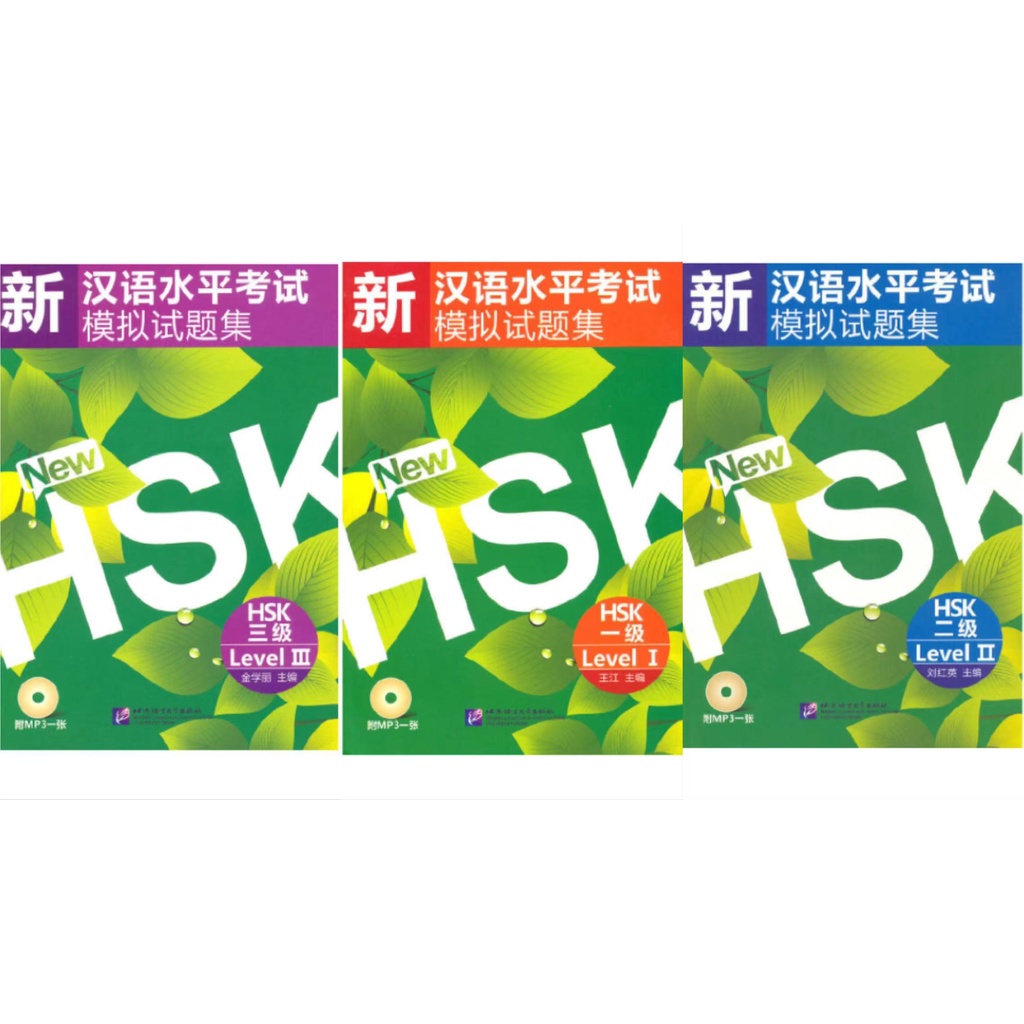 Ready Stock【现货】The HSK Test Simulation Examination Paper Set (Level 1-3)HSK新汉语水平考试模拟试题集（一级-三级） 衡河Chinese Learning汉语教学/