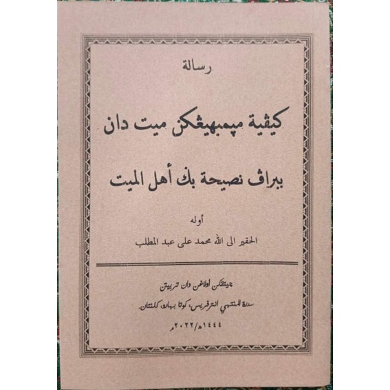 KAIFIYAT MENYEMBAHYANGKAN MAYAT (JAWI)
