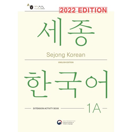 Sejong Korean 1A:Extension Activity Book (2022 NEW EDITION) By The ...