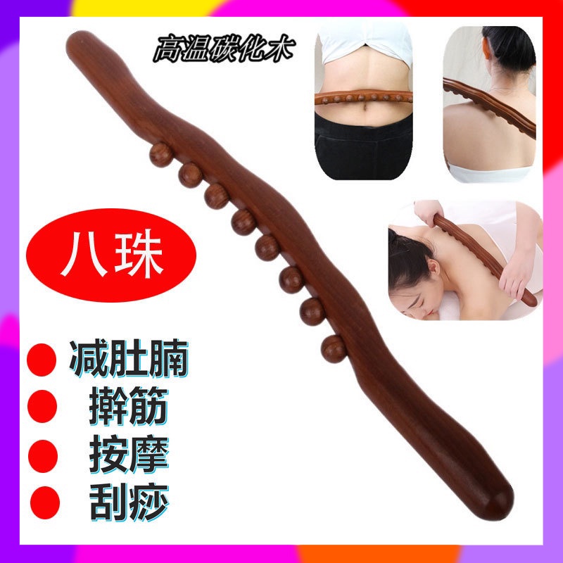 减肥擀筋刮痧按摩棒 8 Beads Gua Sha Massage Stick Carbonized Wood Back Body Meridian Scrapping Therapy Wand Muscle Relaxing Massager