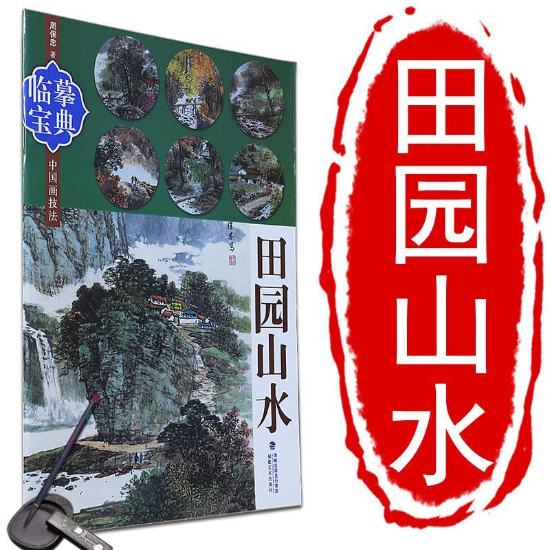 Rural landscape copy scroll of Straw painting techniques introductory