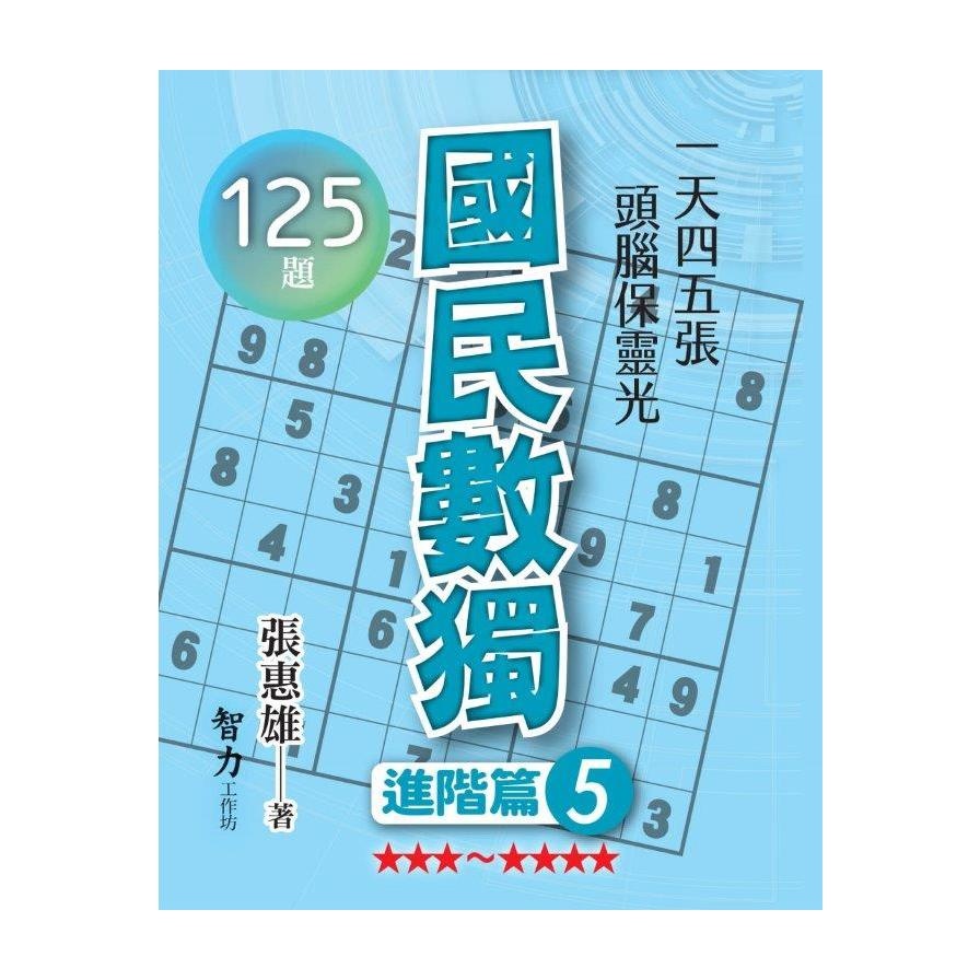 National Sudoku (Advanced Chapter 5) (Zhang Huixiong) Stepping Stone Shopping Network
