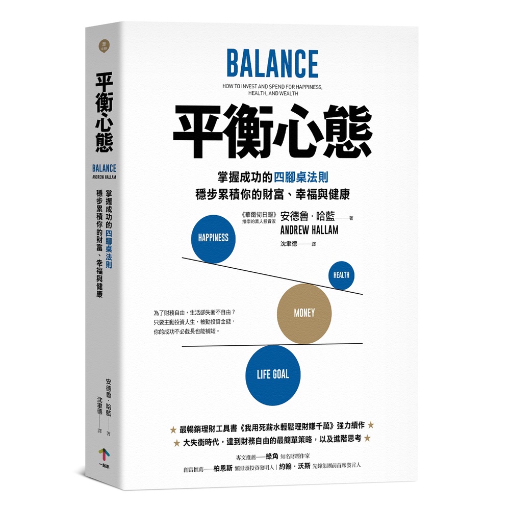 Balance Mind: Master The Four-Legged Table Rule Of Success, Stabilize Step Accumulate Your Wealth, Happiness And Health 11101003811 Taaaze Reading Book Life Online Bookstore