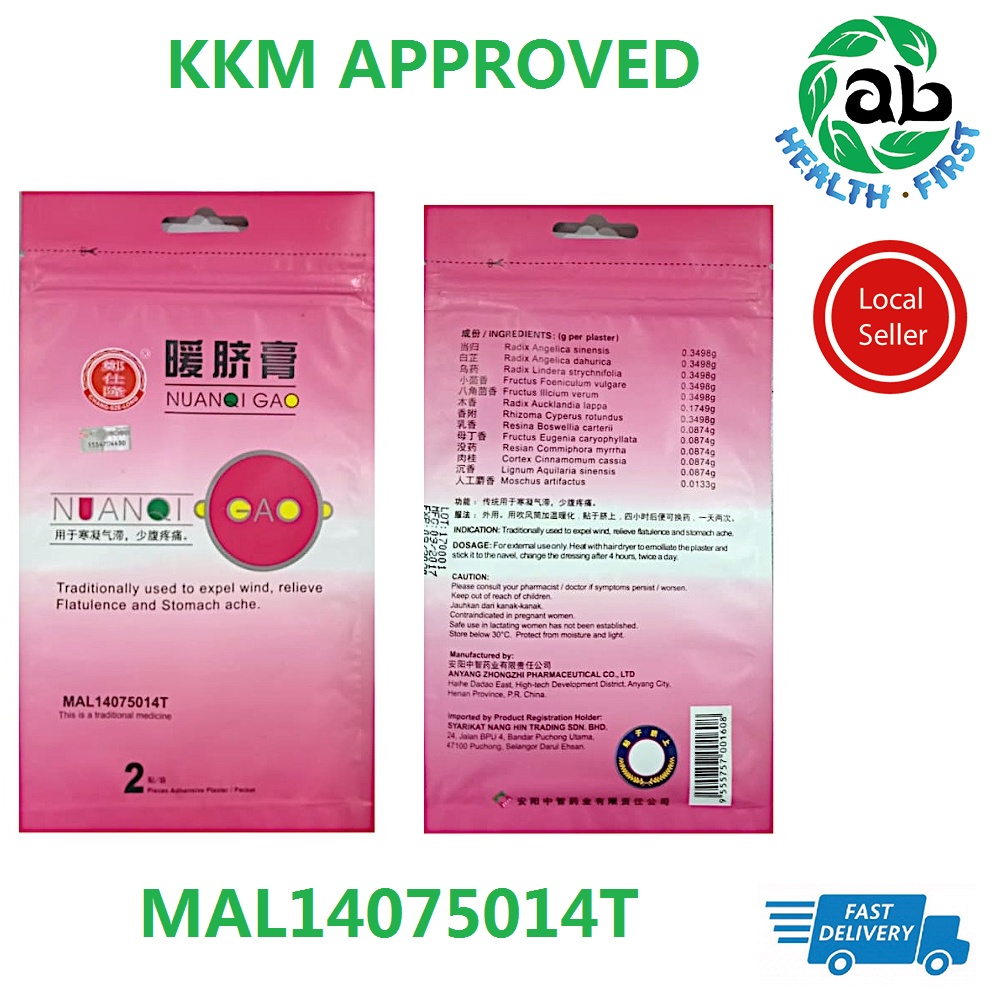 郑仕隆暖脐膏 Chang Sze Long Nuan Qi Gao (2 Plaster）Expel wind Relieve Flatulence Stomach Ache exp date 12/2025