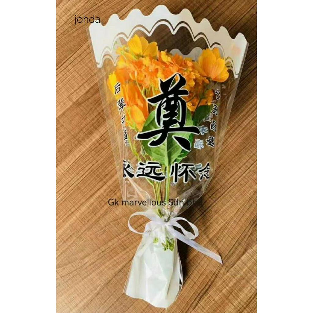 Local ready-stock** 50PCS/pack CHINESE FUNERAL OPP FLOWER WRAPPING 奠字包装