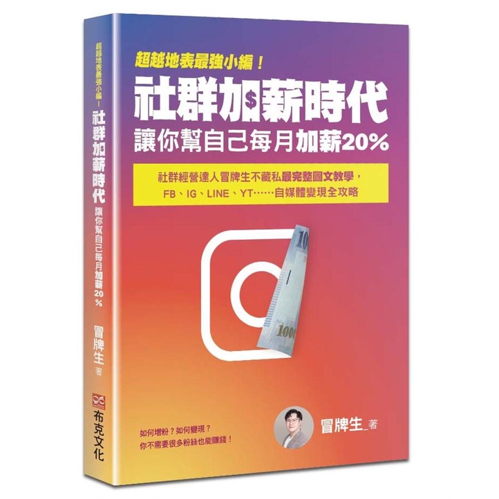 Beyond The Strongest Editor On The Surface Community Salary Increase Era: Let You Help Yourself 20% Work Per Month Management Experts Copy Students Do Not Hid Private Most Complete Graphic Teaching, FB, IG, LINE, YT.....Self-Media Transformation Guide esl