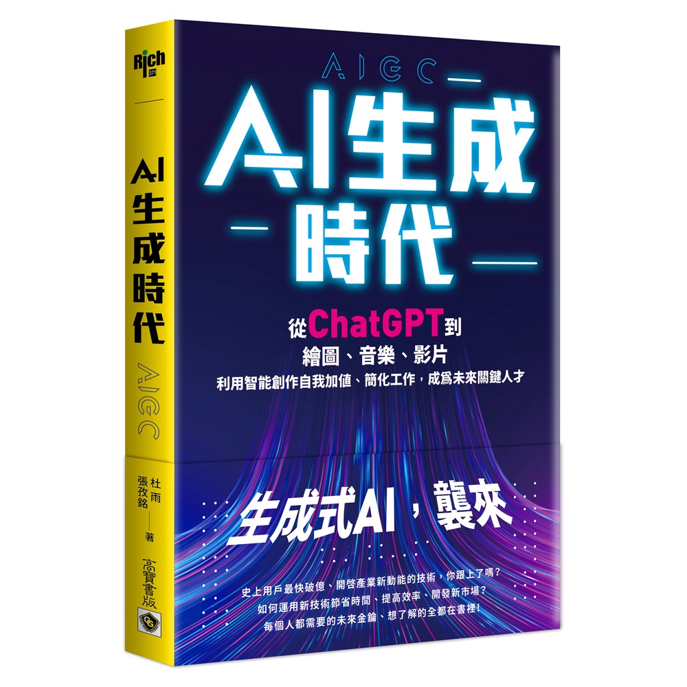 AI Generation Era: From ChatGPT to Drawing, Music, Video, Use Intelligent Creation Self-Addition [29% Off] TAAZE Reading Book Life Online Bookstore