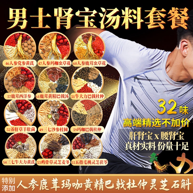 Spices and condiments Men's Ginseng Soup Pack Strong Tendon Bones